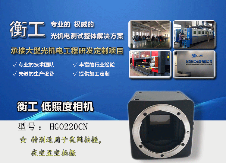 衡工相機，低照度相機，近紅外相機，CCD相機