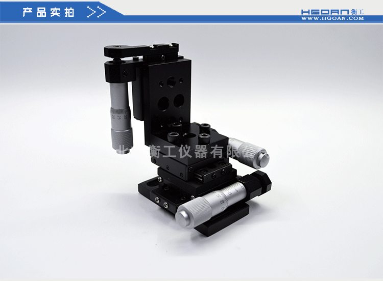 衡工三維平移臺(tái),HGAM302三維平移臺(tái)高精度精密平移臺(tái),衡工HGAM302三維手動(dòng)平移臺(tái),X.Y.Z三軸平移,多自由度組合平移臺(tái)