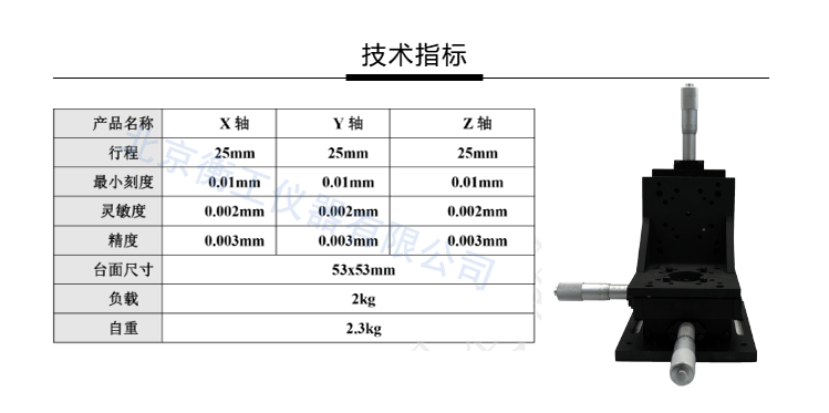 衡工三維平移臺；三維調(diào)整工作臺；衡工HGAM303多自由度組合移動臺