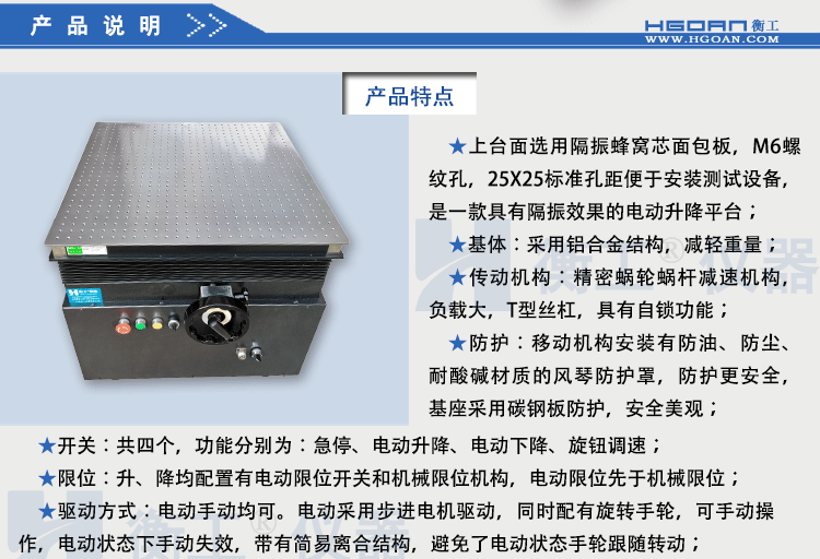 衡工HGVA5300電動/手動升降臺 光學(xué)平臺 光學(xué)實驗平臺 光學(xué)隔振平臺