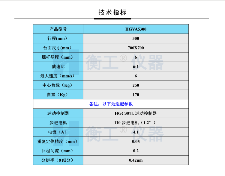 衡工HGVA5300電動/手動升降臺 光學(xué)平臺 光學(xué)實驗平臺 光學(xué)隔振平臺