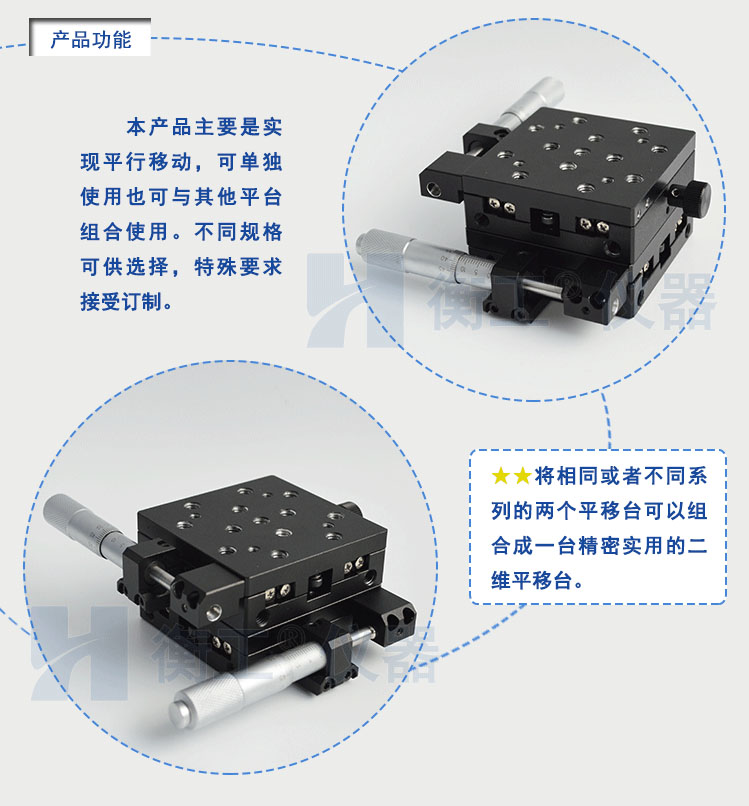 衡工HGTM03225手動(dòng)平移臺